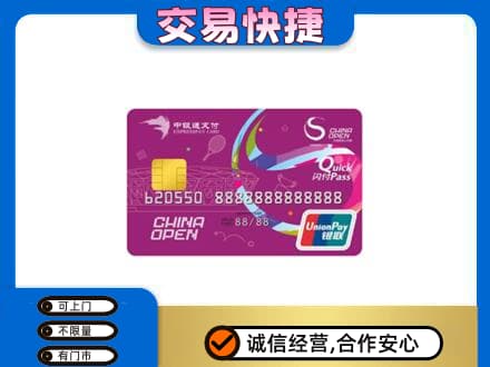 朔州怀仁市购物卡回收中银通支付卡.jpg