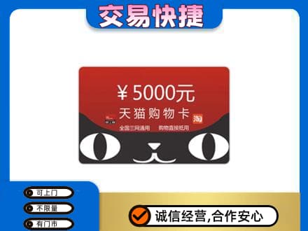 朔州怀仁市购物卡回收天猫卡.jpg