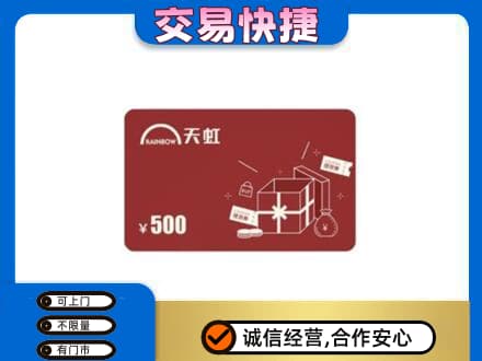 朔州怀仁市购物卡回收天虹卡.jpg
