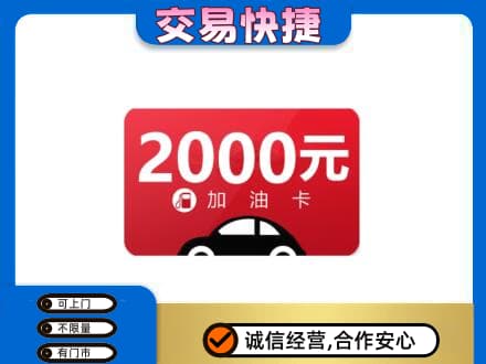 朔州怀仁市购物卡回收加油卡.jpg