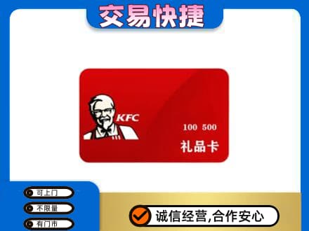 朔州怀仁市购物卡回收肯德基卡.jpg